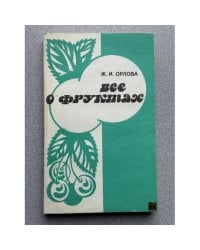 Все о фруктах