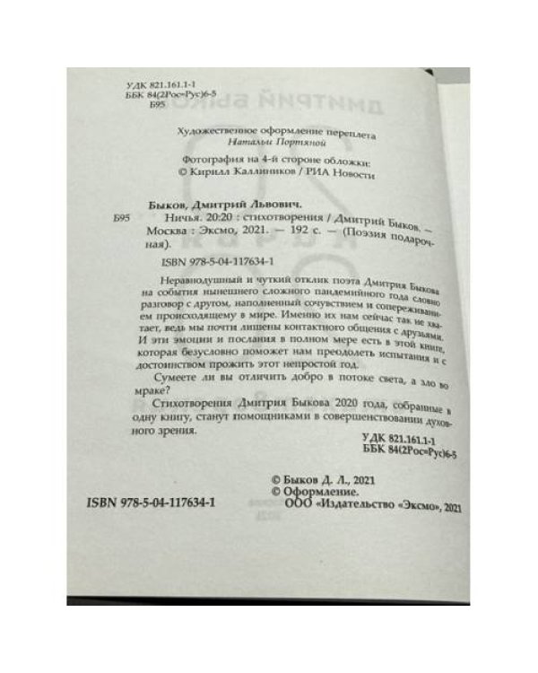 Дополнительное изображение книги «Ничья. 20:20. Стихотворения»
