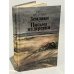 Обложка книги «Земляки. Письма из деревни» — Васильев Иван Афанасьевич