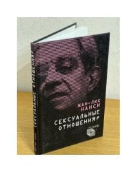 Сексуальные отношения?