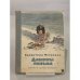 Обложка книги «Дашины письма» — Путилина Валентина Васильевна