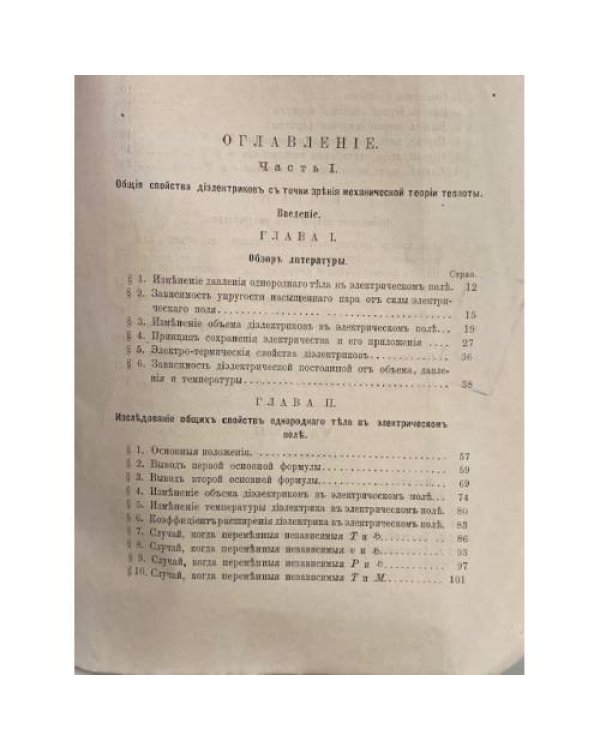 Изследованія по математической физикѣ. Ч. I–II.