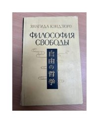 Философия свободы