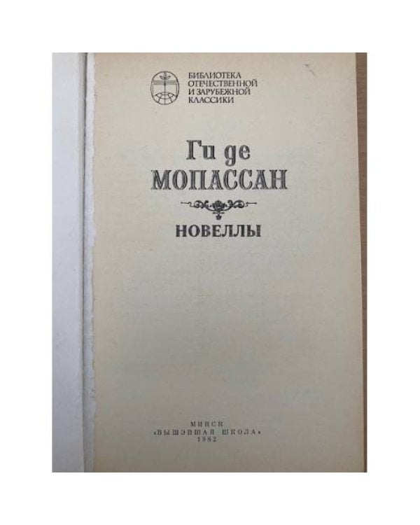 Новеллы