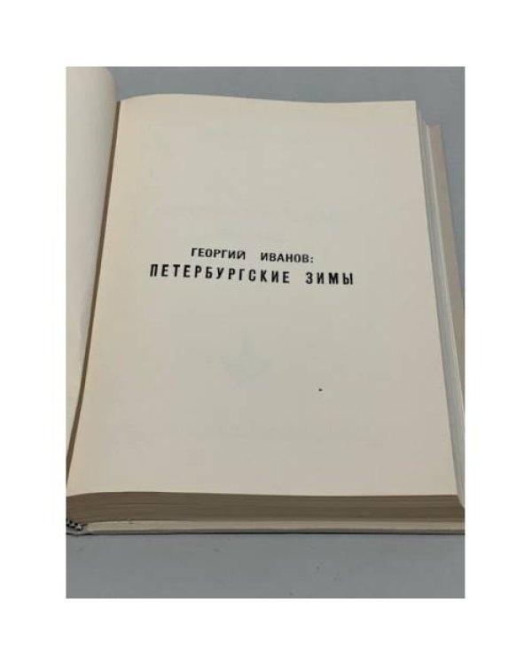 Петербургские зимы