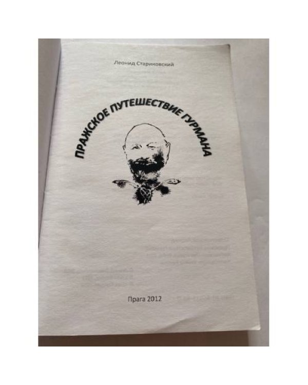 Пражское путешествие гурмана