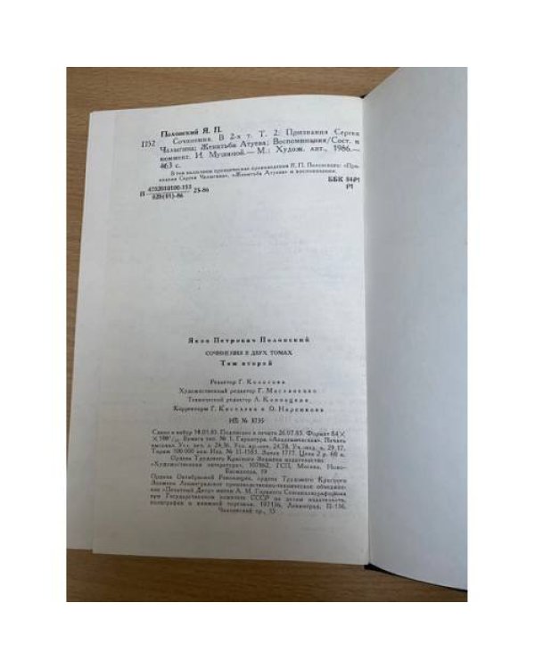Я. П. Полонский. Сочинения в 2 томах Том 2