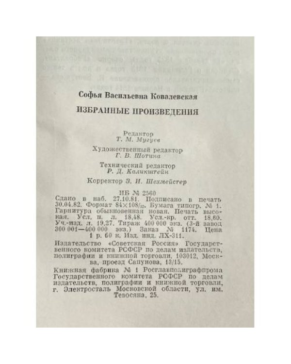 Дополнительное изображение книги « Избранные произведенья»