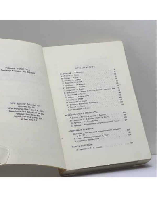 Дополнительное изображение книги «Новый журнал. № 109»