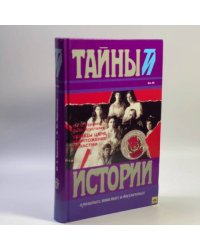 Убийцы царя. Уничтожение династии