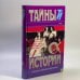 Обложка книги «Убийцы царя. Уничтожение династии» — Ю. А. Буранов, В. М. Хрусталев, ISBN 9785300012878