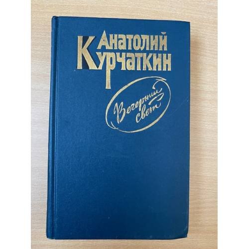 Вечерний свет