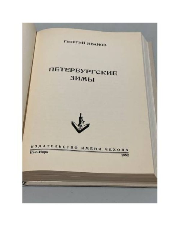 Петербургские зимы