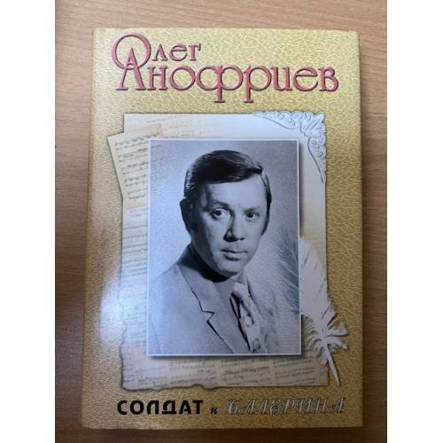 Солдат и балерина