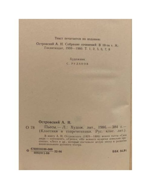 Дополнительное изображение книги «Пьесы»