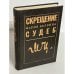 Обложка книги «Скрещение судеб» — Мария Белкина, ISBN 5738000161