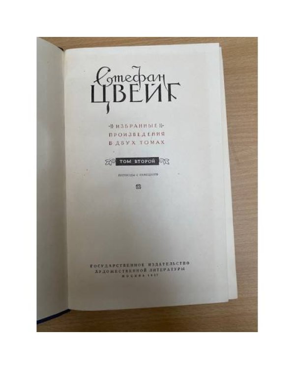 . Избранные произведения в двух томах. Том 2