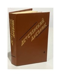 Деревенский дневник