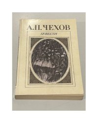 Повести.