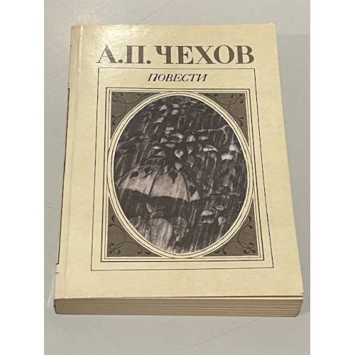 Повести.