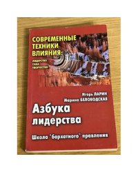 Азбука лидерства