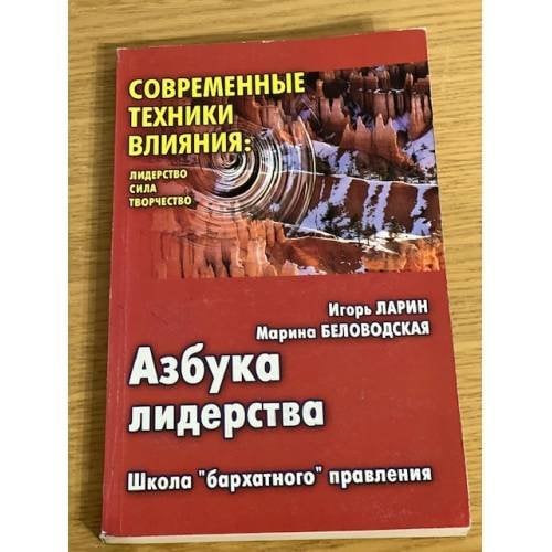 Азбука лидерства