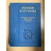 Живые картины. Повести и рассказы писателей "натуральной школы"