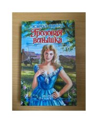 Грозовая вспышка
