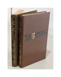А. И. Куприн. Сочинения в двух томах 