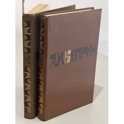 Обложка книги «А. И. Куприн. Сочинения в двух томах» — Куприн Александр Иванович