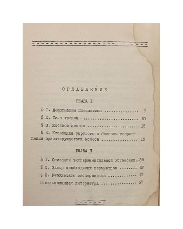 Самоколебания ориентирующихся колец с боковым скольжением