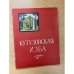Кутузовская изба