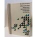 Обложка книги «Социальные функции физической культуры и спорта» — Н. И. Пономарев