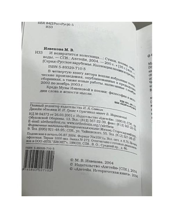 Дополнительное изображение книги «И возратится колесница...»