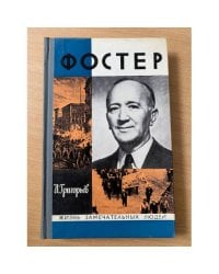 Фостер
