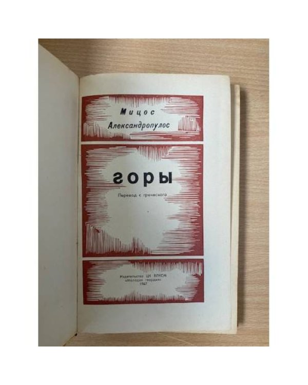 Горы