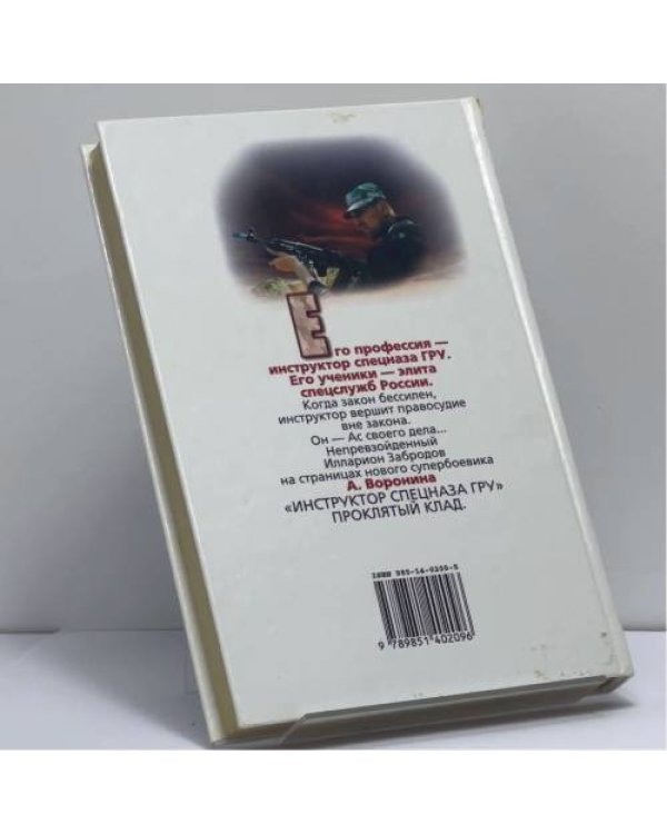 Дополнительное изображение книги «Инструктор. Проклятый клад»
