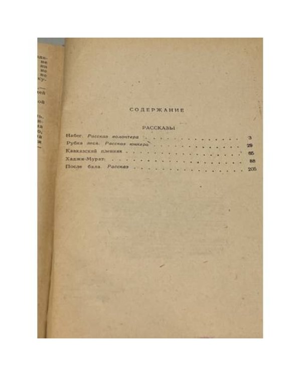 Дополнительное изображение книги «. Рассказы»