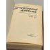 Деревенский дневник