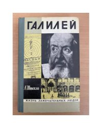Галилей