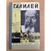 Галилей