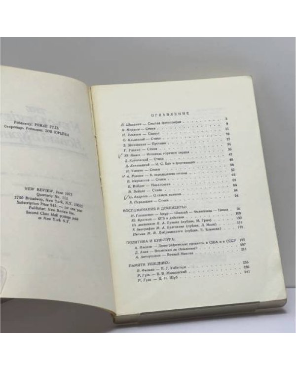 Дополнительное изображение книги «Новый журнал. № 111»