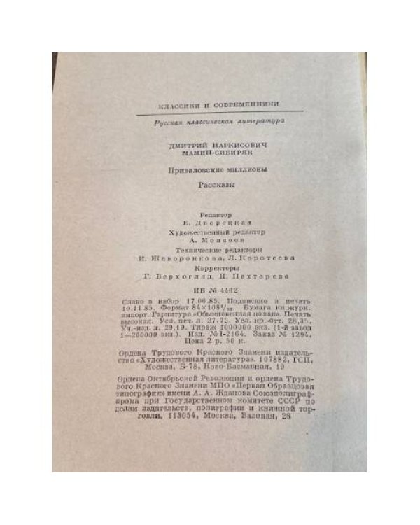 Дополнительное изображение книги «Приваловские миллионы. Рассказы»