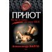 Приют