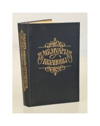 Мемуары Казановы