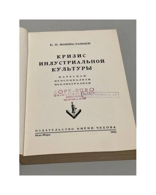 Кризис индустриальной культуры