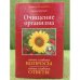 Очищение организма: вопросы и ответы