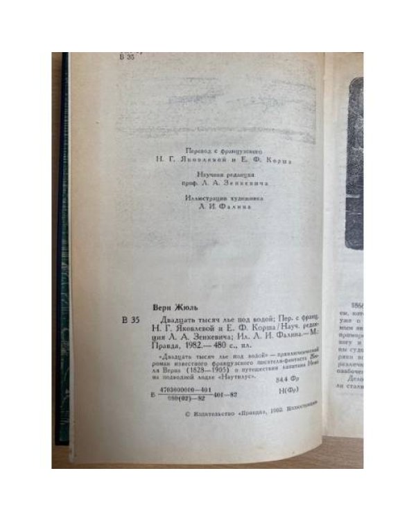 Дополнительное изображение книги «Двадцать тысяч лье под водой »