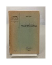 Самоколебания ориентирующихся колец с боковым скольжением