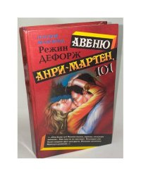 Авеню Анри-Мартен, 101